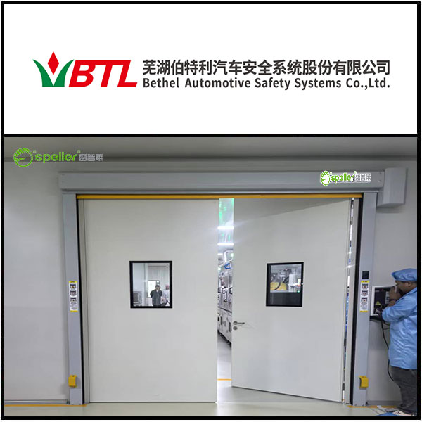 芜湖伯特利汽车安全系统股份有限公司车间内安装快速门