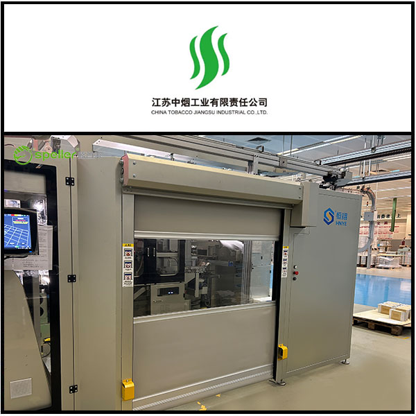 江苏中烟工业有限责任公司车间安装了快速门