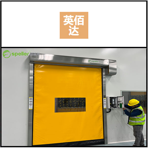 苏州英佰达医疗器械仓库安装洁净车间卷帘门