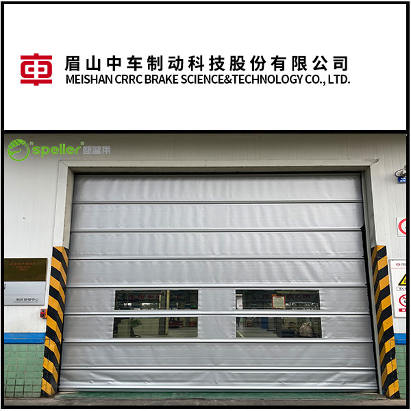 眉山中车制动科技股份有限公司仓库安装抗风堆积门