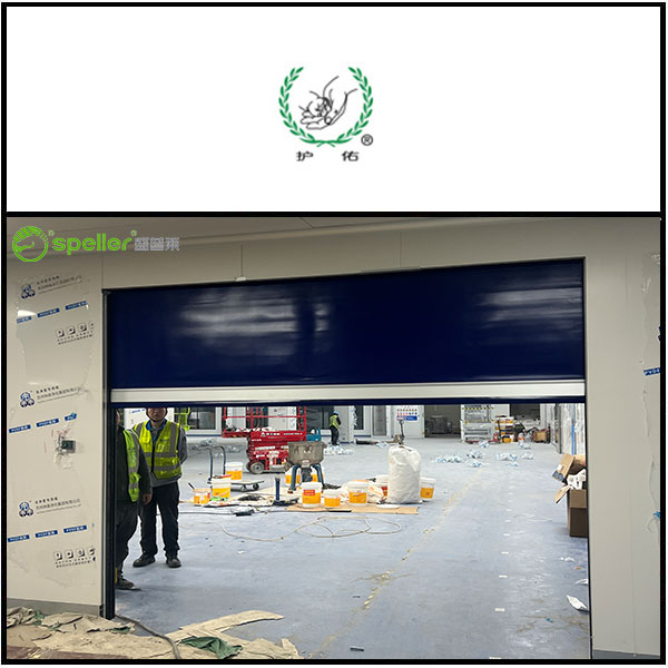 常州紫龙药业有限公司车间安装快速门