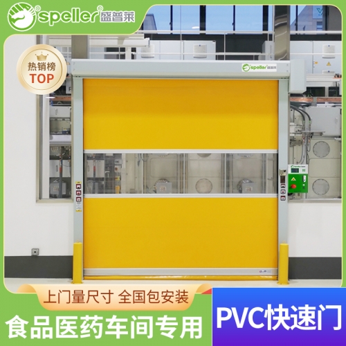 食品车间PVC快速卷帘门