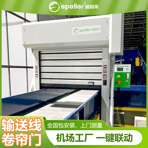 机场安检口快速卷帘门