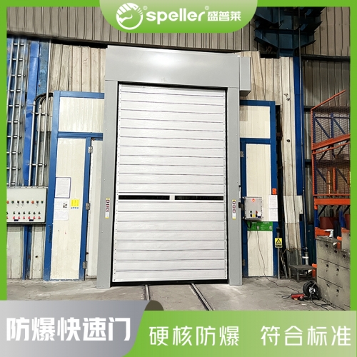BT4防爆快速卷帘门