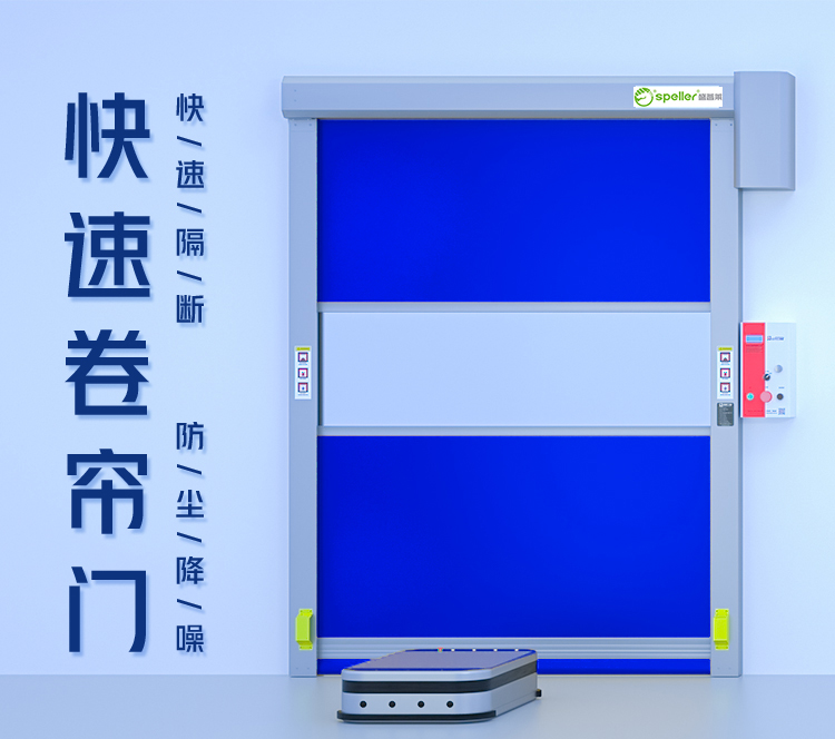 快速卷帘门